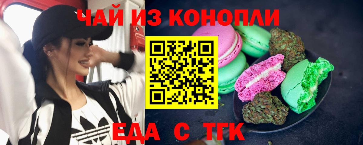 Cannafood конопля  Вход с VPN  Отрадное 