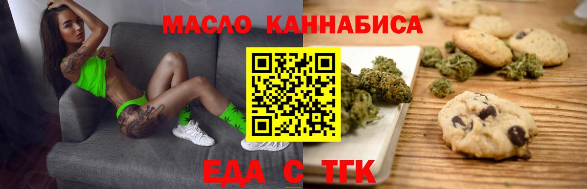 Cannafood марихуана Отрадное
