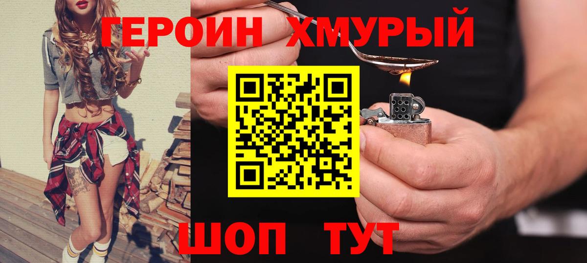 ГЕРОИН  Героин VHQ  Вход с VPN  Отрадное 