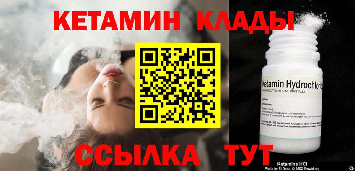 Кетамин VHQ  Вход с VPN  Кетамин ketamine  Отрадное 