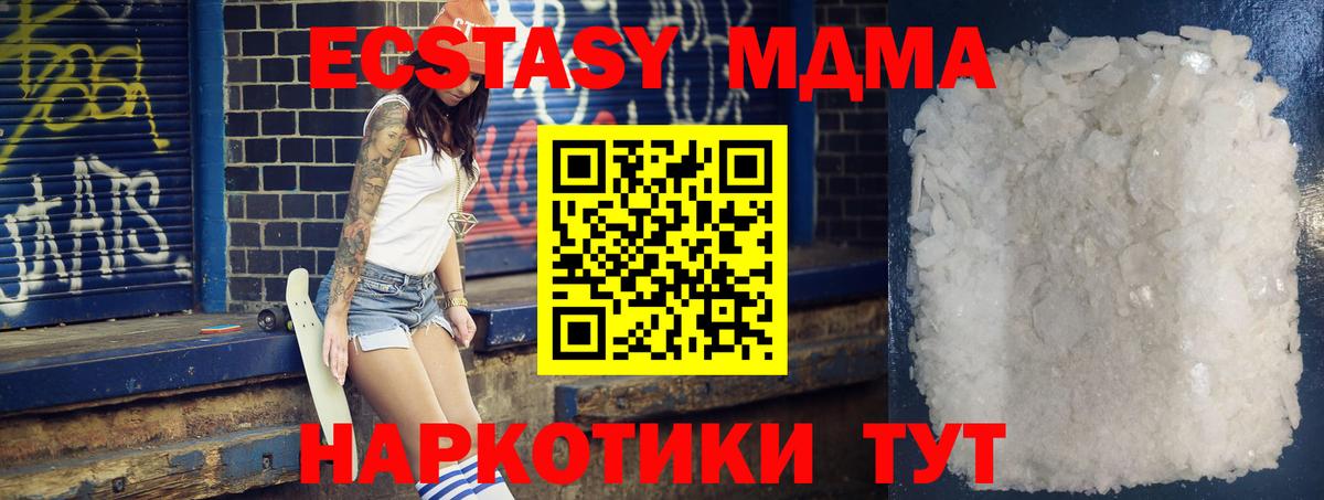 МДМА молли  МДМА кристаллы  Отрадное  MDMA  Вход с VPN 