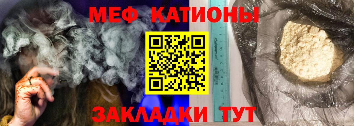 МЕФ мяу мяу  Вход с VPN  МЯУ-МЯУ 4 MMC  как найти закладки  Отрадное 
