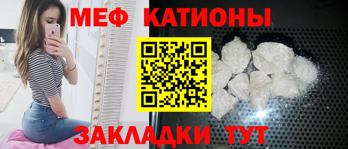 Меф Отрадное