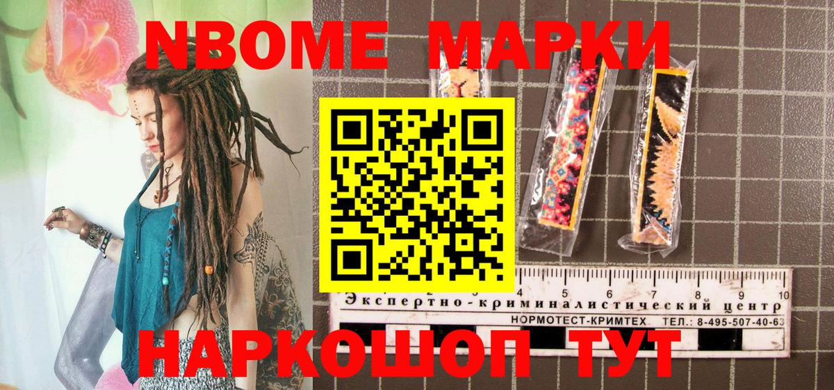 Отрадное  Марки N-bome 1,5мг  Вход с VPN 